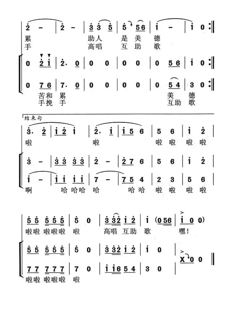 互助歌（郝春晖词 金成曲、独唱+伴唱）