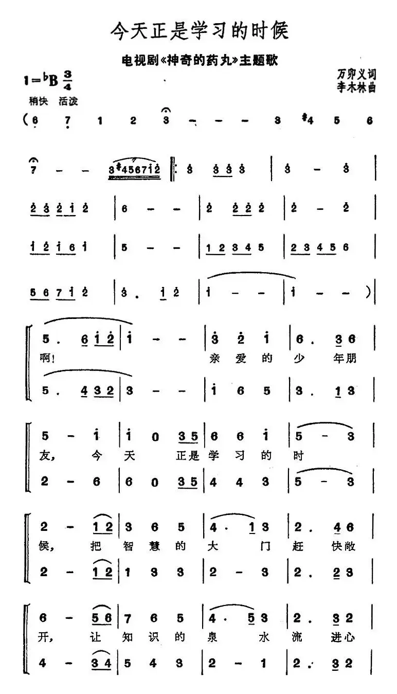 今天正是学习的时候（电视剧《神奇的药丸》主题歌）