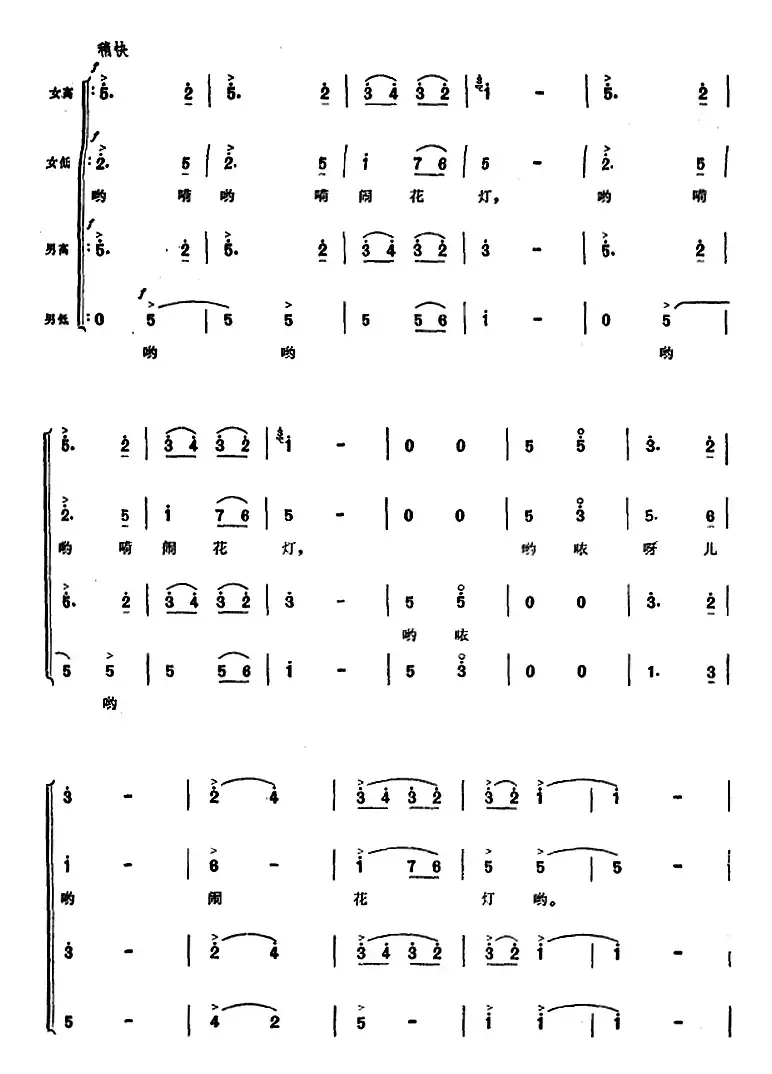 观灯（张士燮、乔羽词 舒铁民曲）