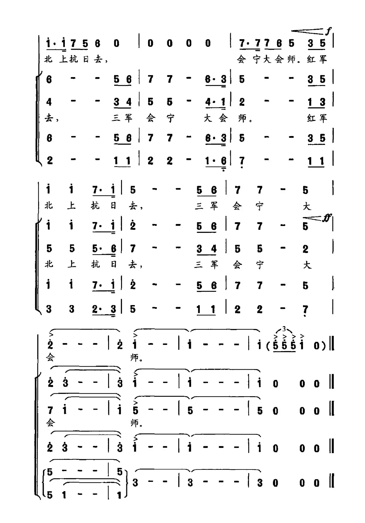 大会师（电影《大会师》主题曲）