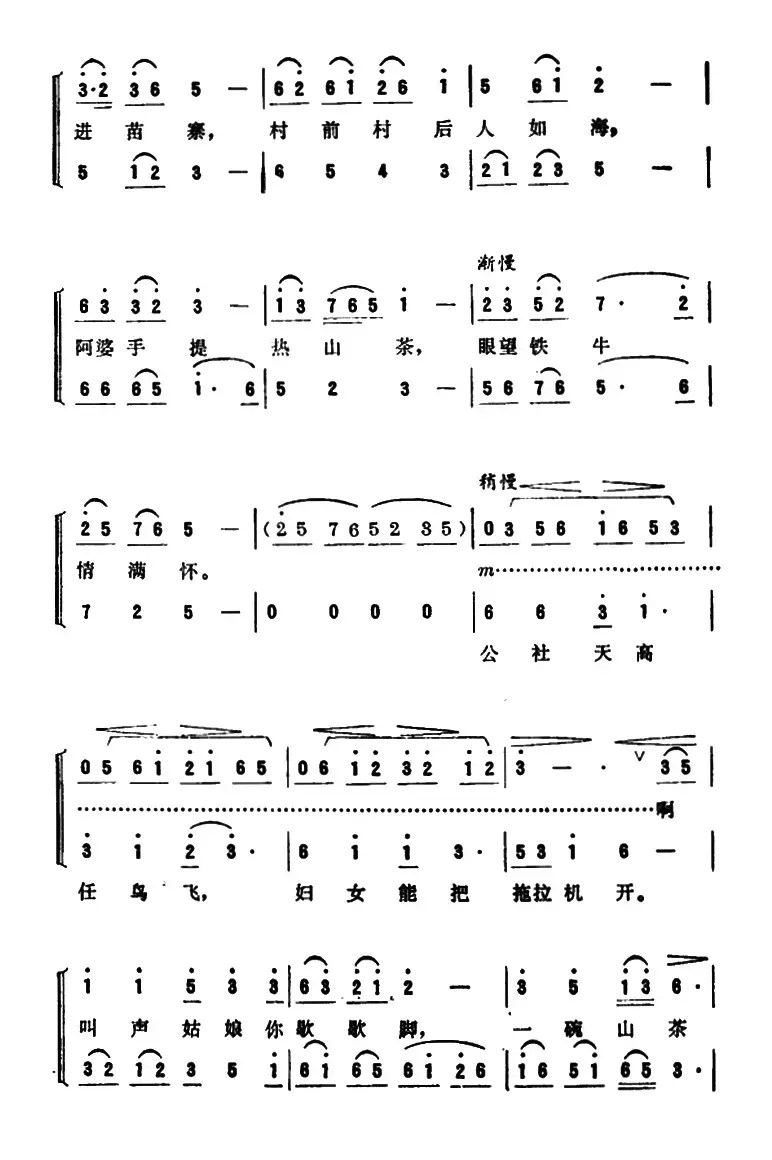 拖拉机开进苗山寨（女声小组唱）