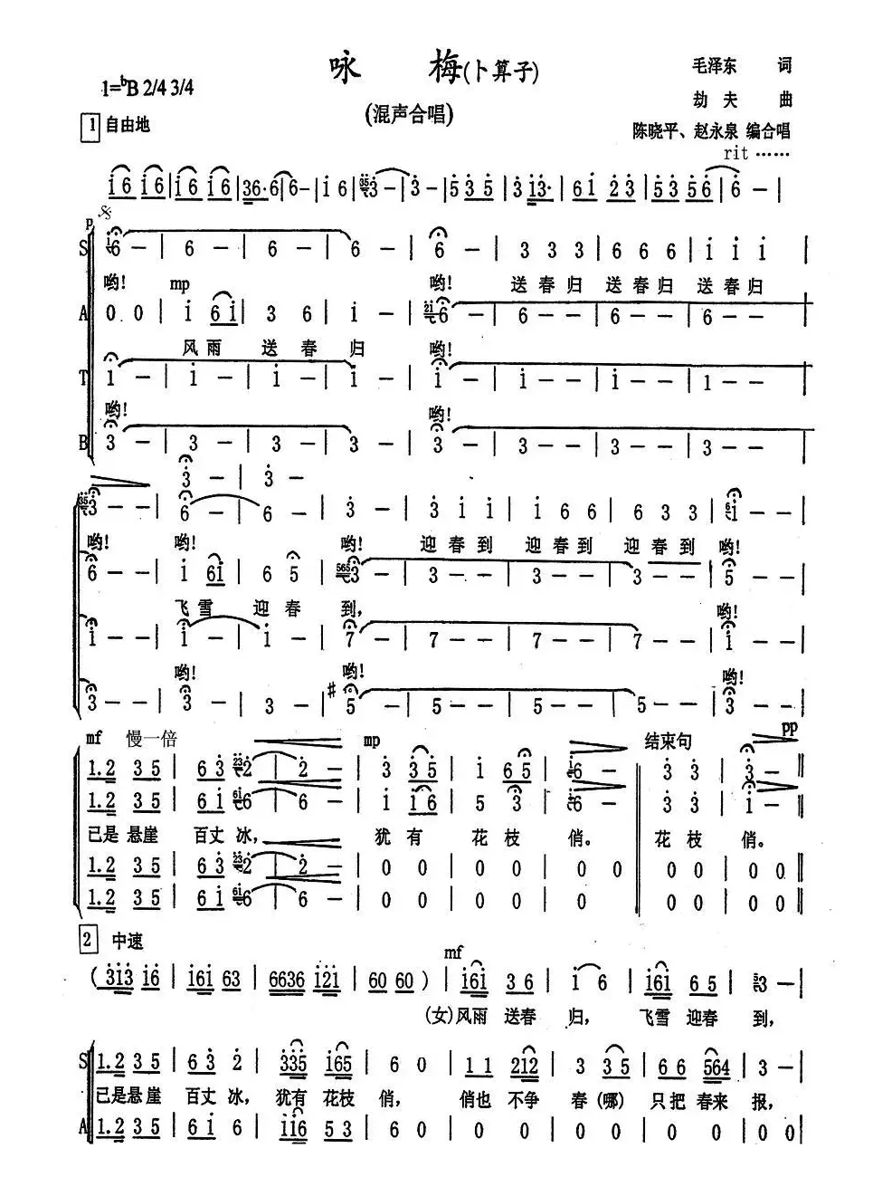 咏梅·卜算子（劫夫作曲、陈晓平编合唱）