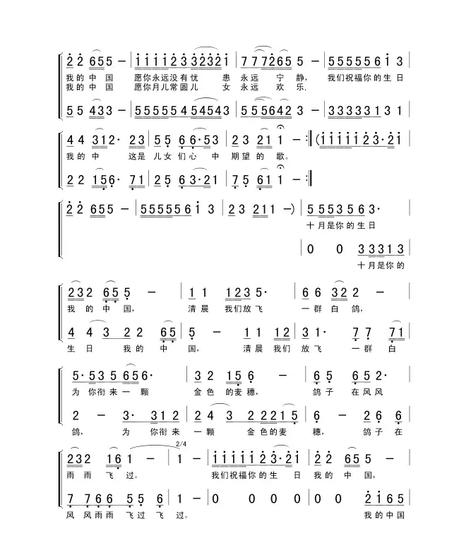 十月是你的生日，中国（钟维国编合唱版）