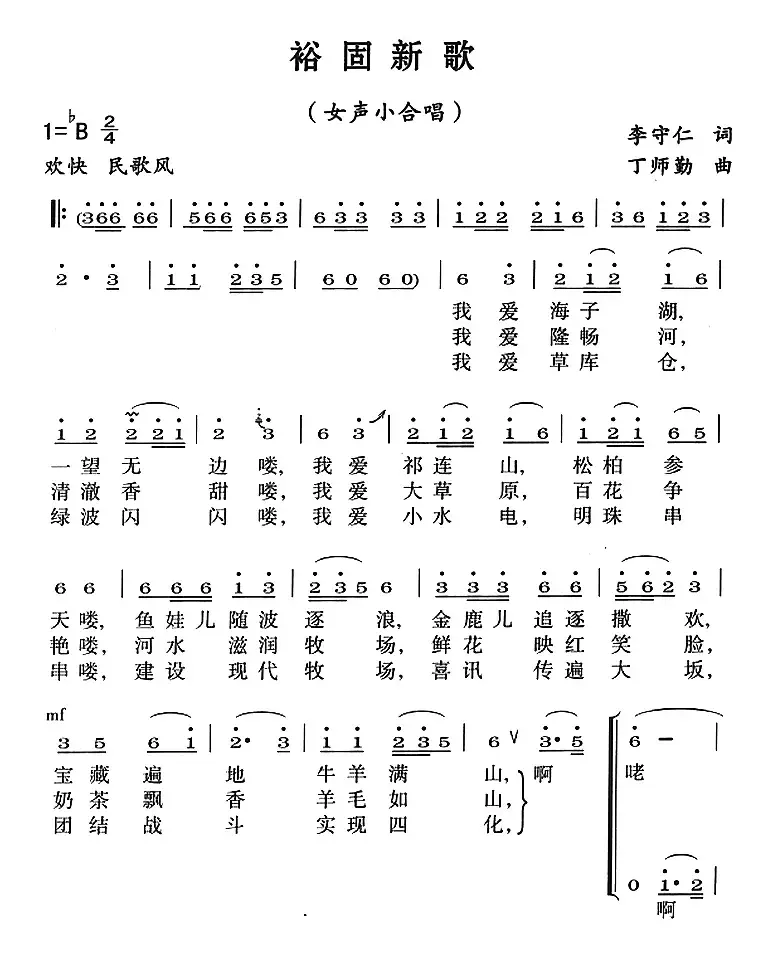 裕固新歌