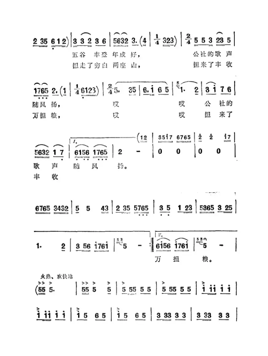 为了革命夺丰收（科教片《大寨田》第一集插曲）