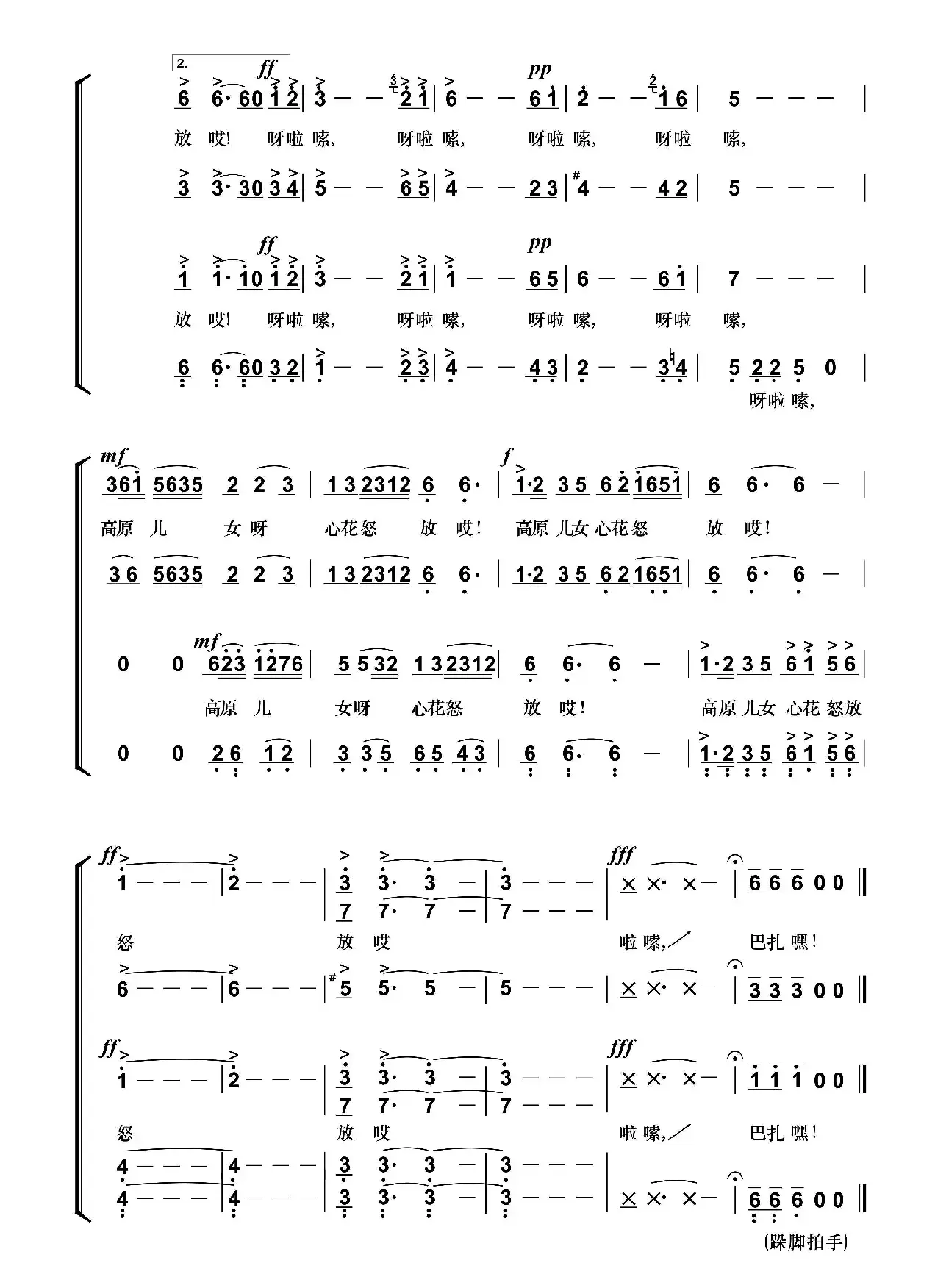 呀啦嗦（林玉华词 吕绍恩曲）