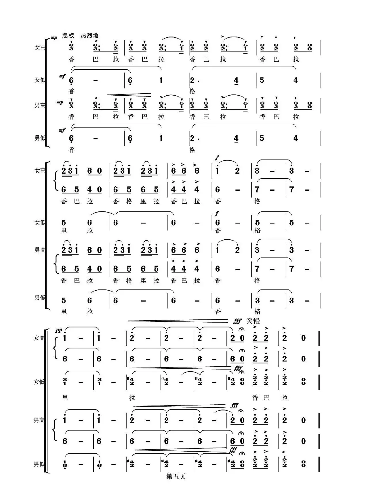 香格里拉（黄志龙词 边洛曲）