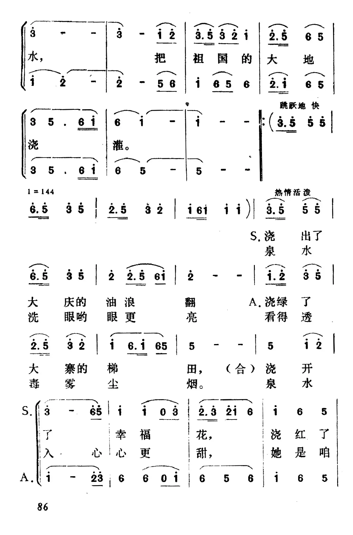 毛主席著作是清泉水