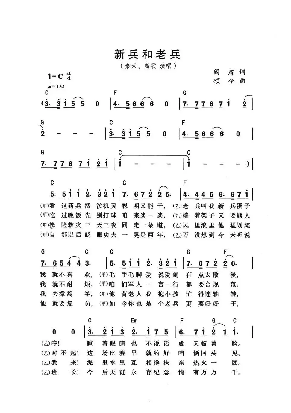 新兵和老兵（带和弦版）