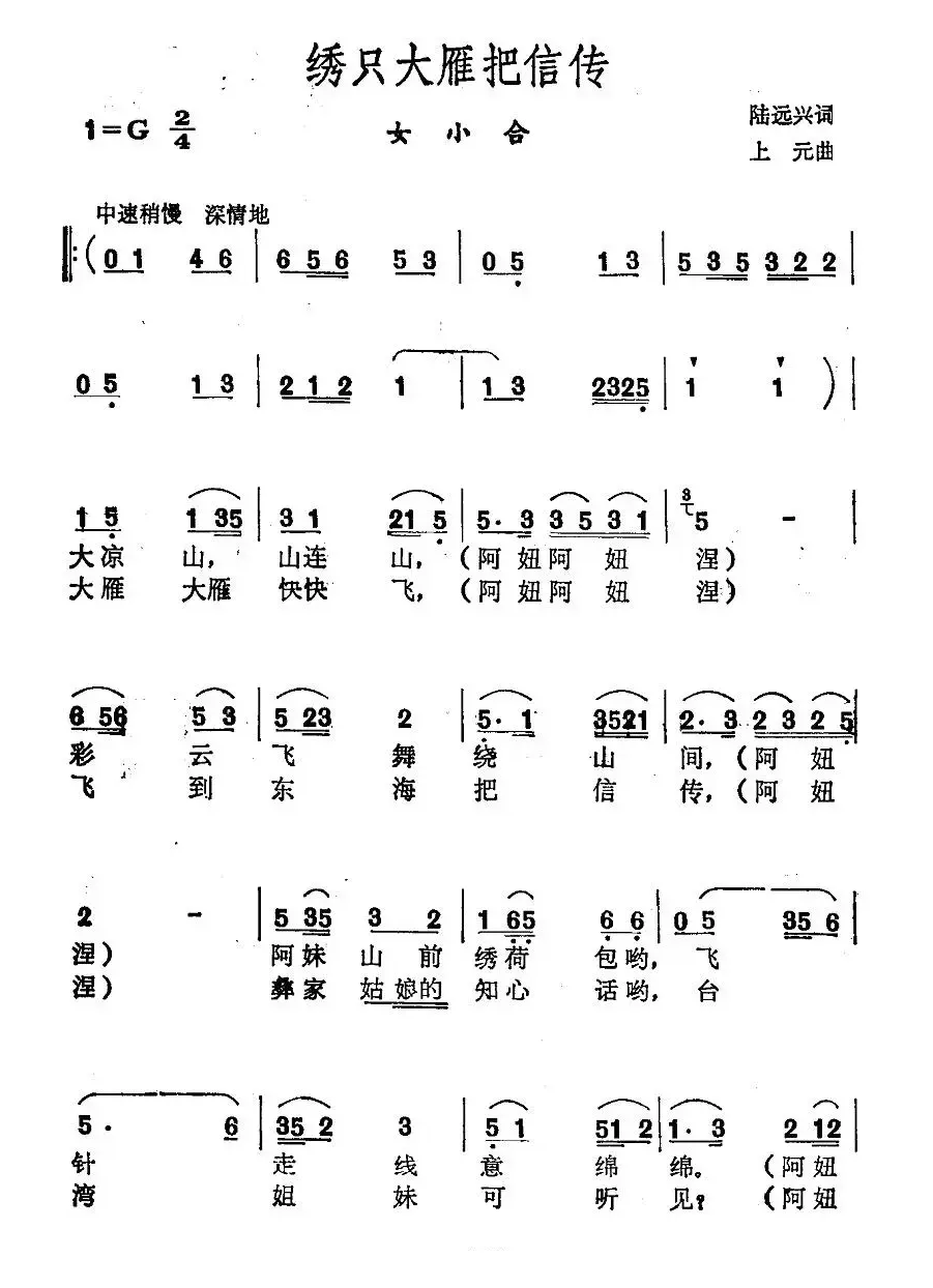 绣只大雁把信传（女声小合唱）