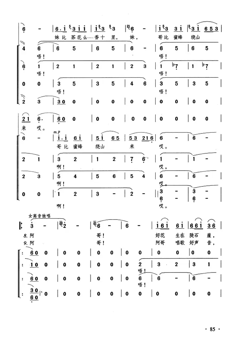 茶山谣