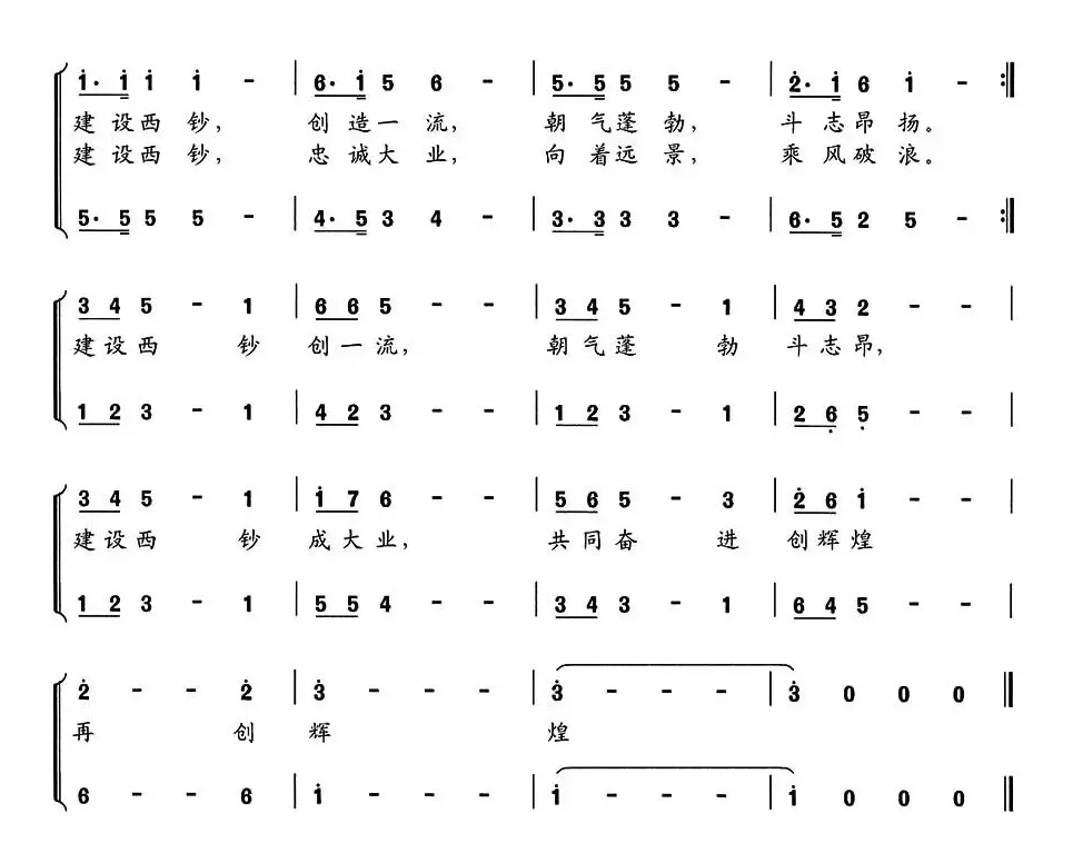 赞美西钞（组歌联唱）三、西钞辉煌（男声合唱）