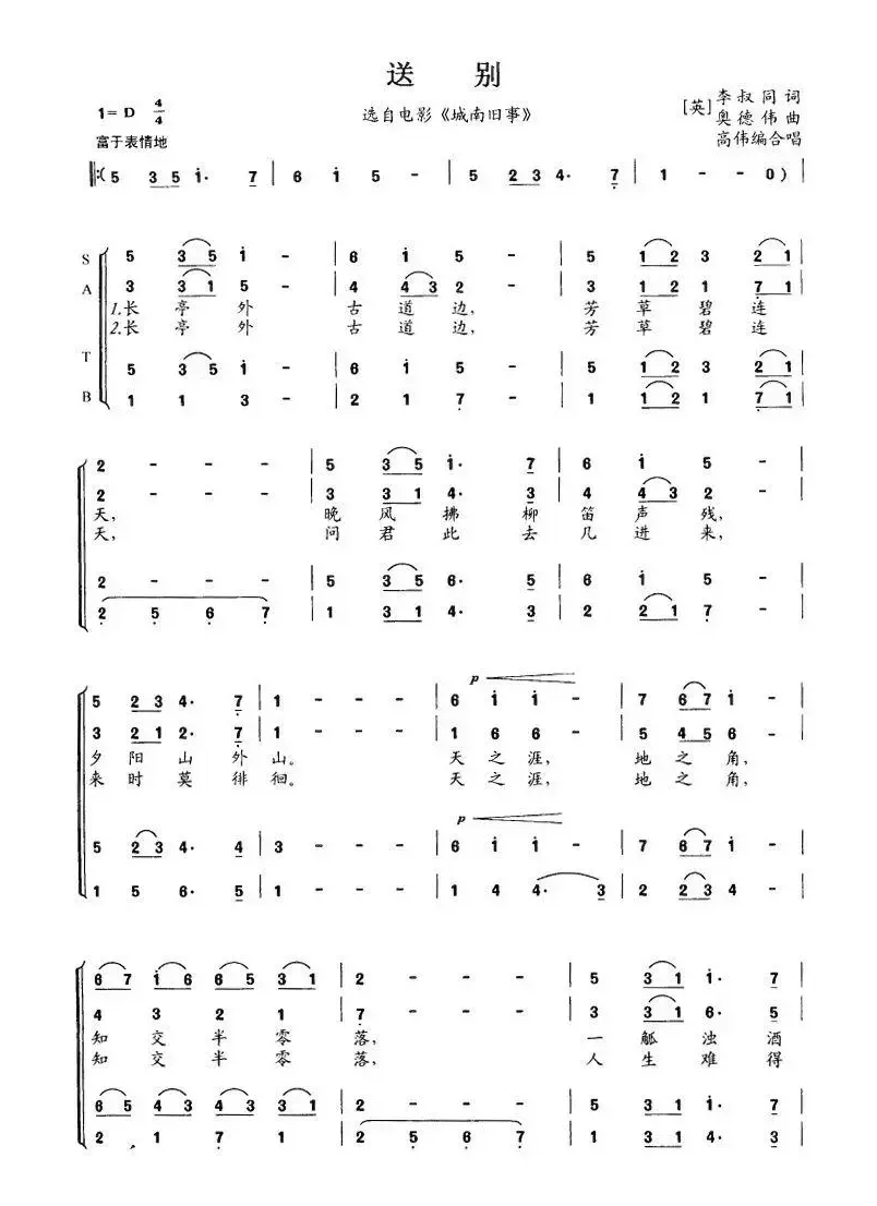 送别（高伟编合唱版）