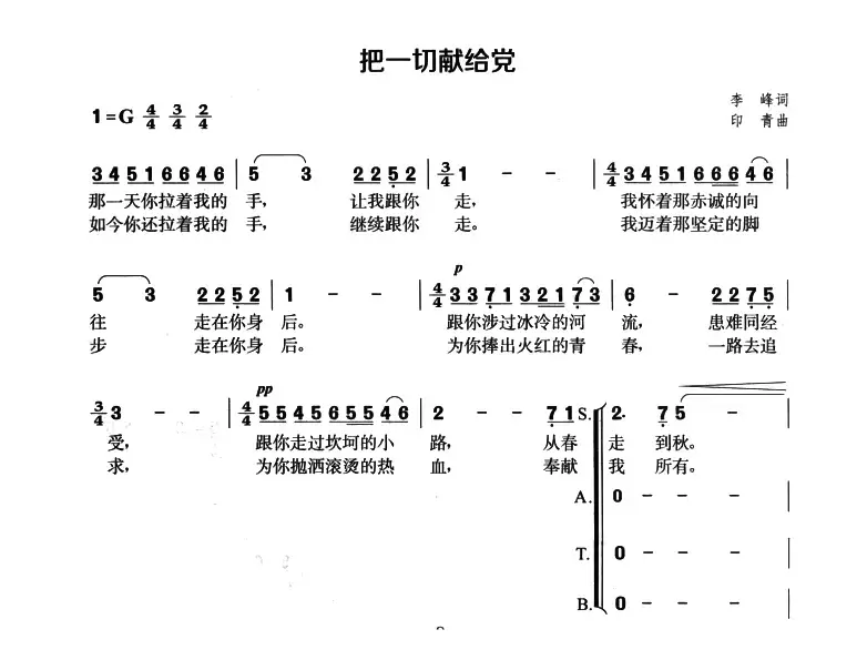 把一切献给党（李锋词 印青曲、混声合唱）