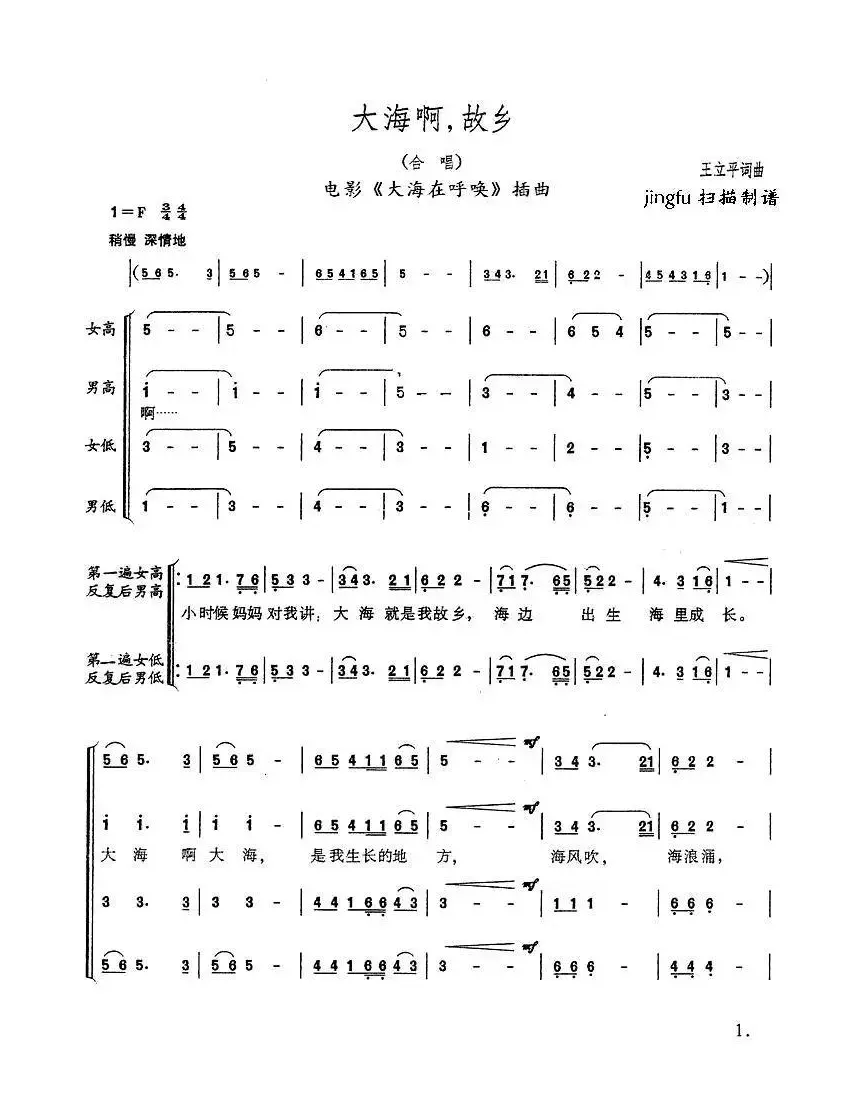 大海啊，故乡（四声部）