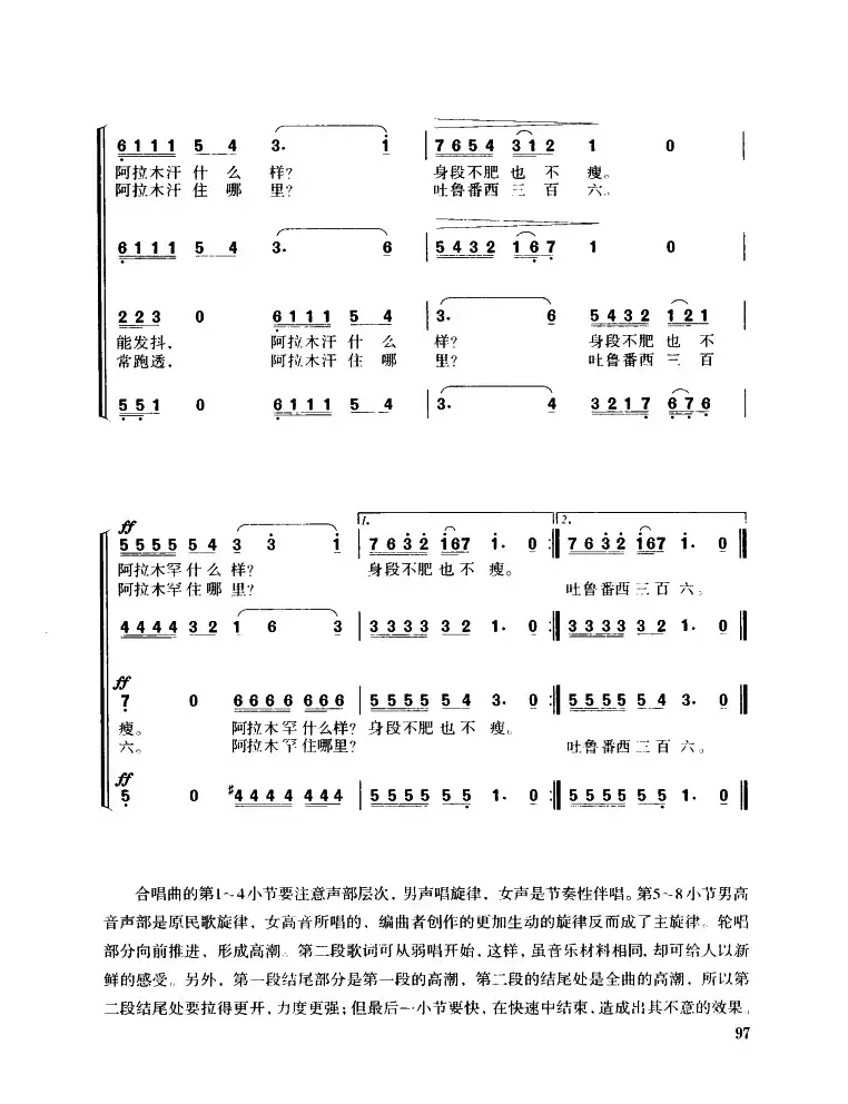 阿拉木汗（混声四部合唱）