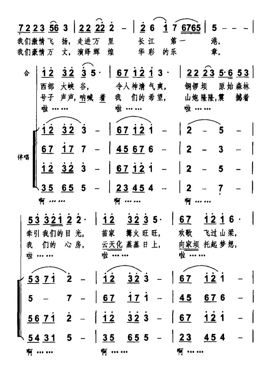 走向辉煌（杨顺风词 周国庆曲）