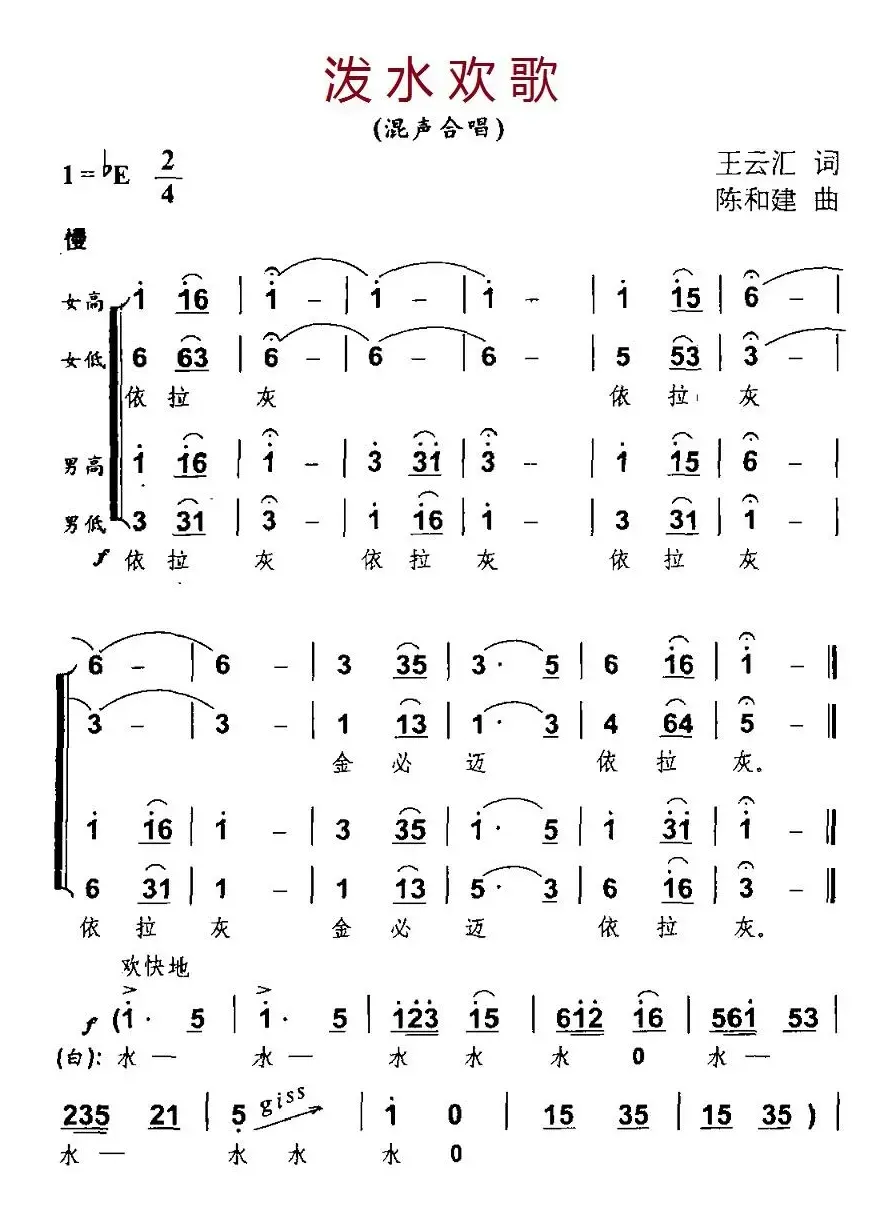 泼水欢歌