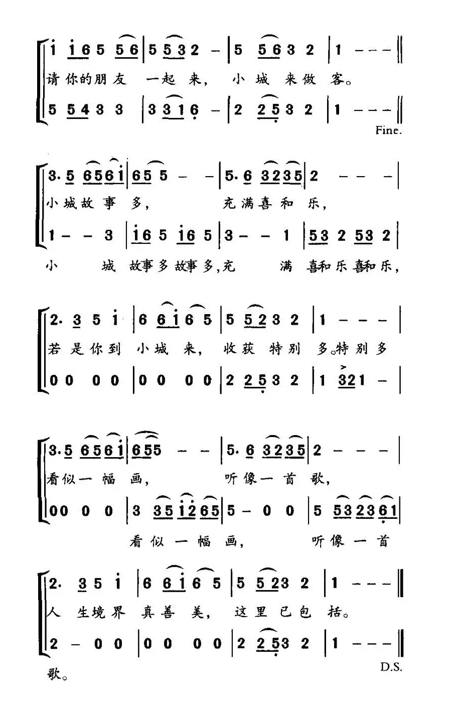 小城故事（刘孝扬编合唱版）