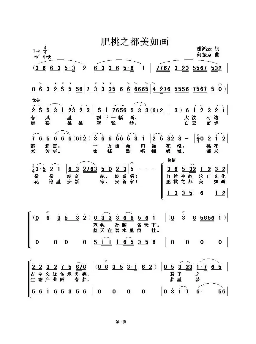 肥桃之乡美如画（谢鸿云词 何振京曲）