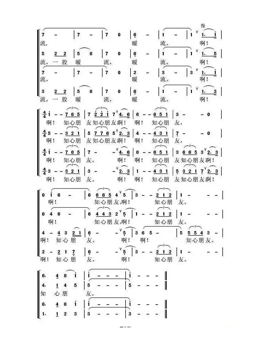 知心朋友（姚汉初词 虞淙曲）