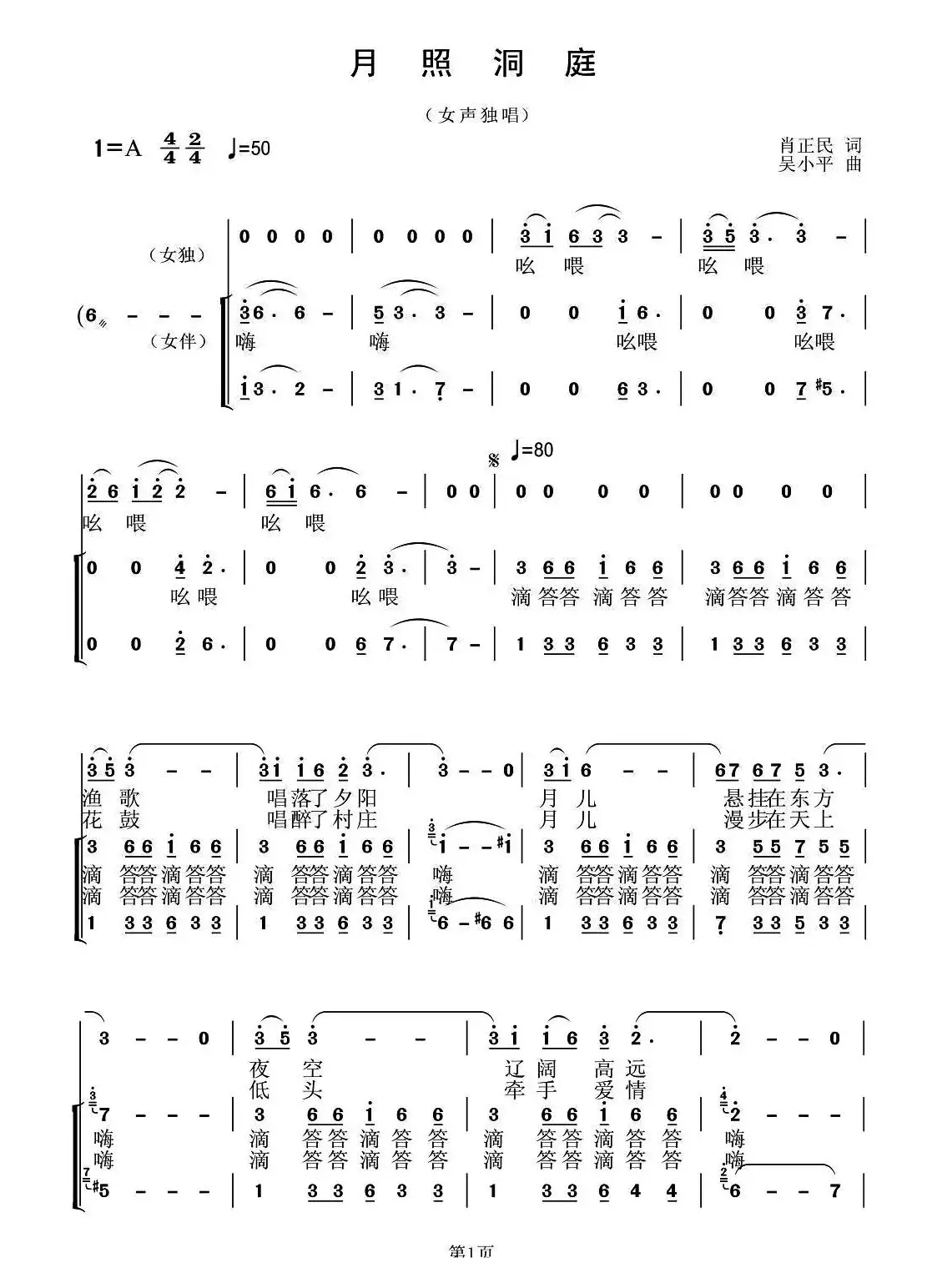 月照洞庭（肖正民词 吴小平曲）