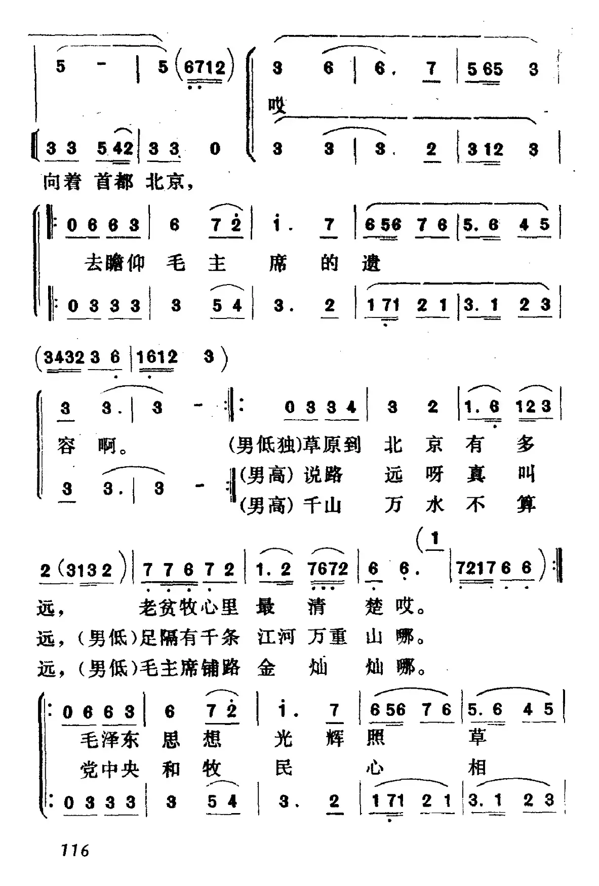 咱要去瞻仰毛主席遗容