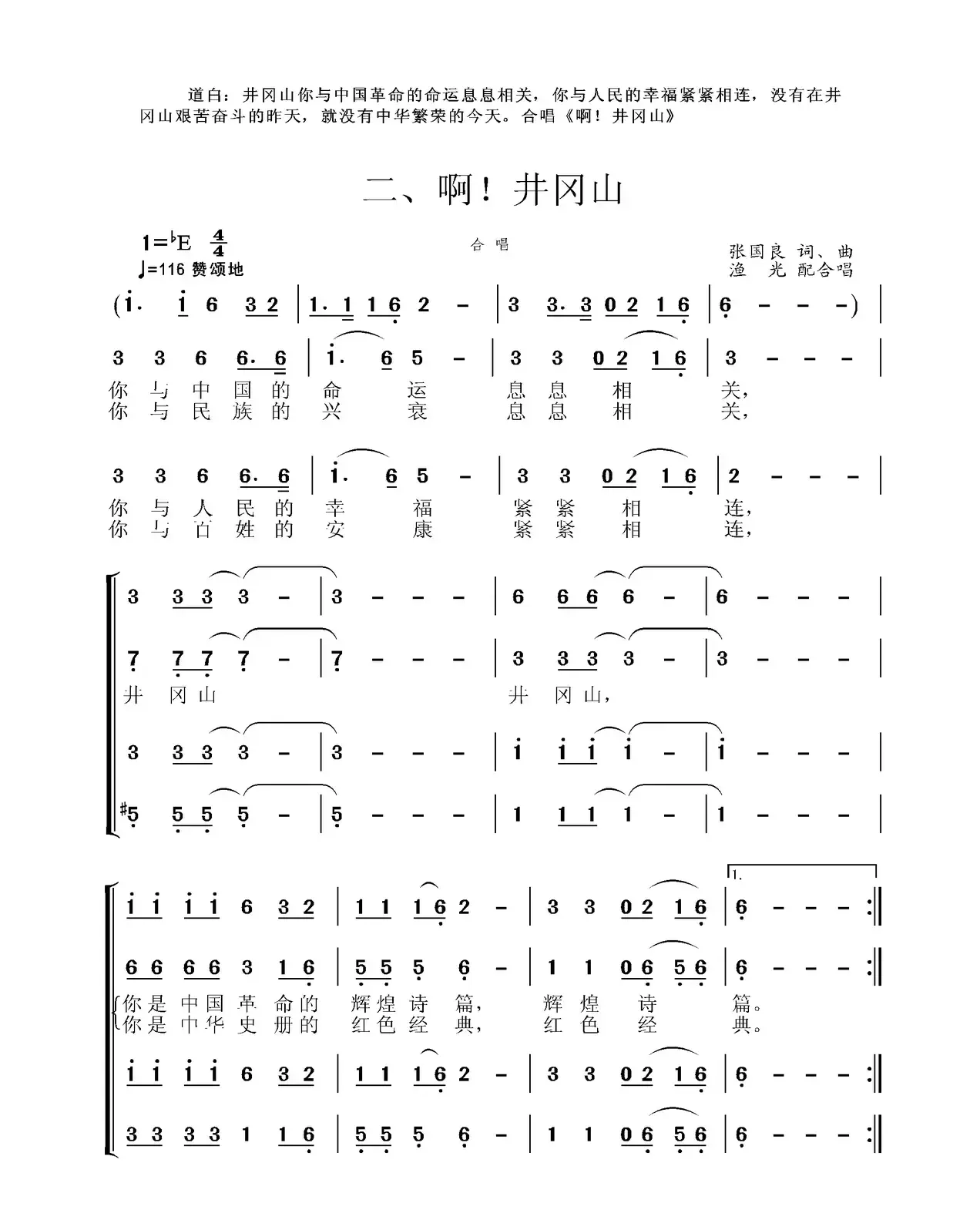 井冈山组歌二、啊！井冈山