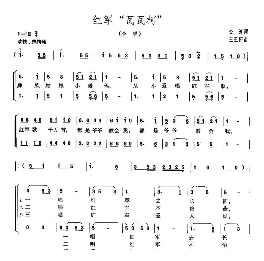 红军“瓦瓦柯”