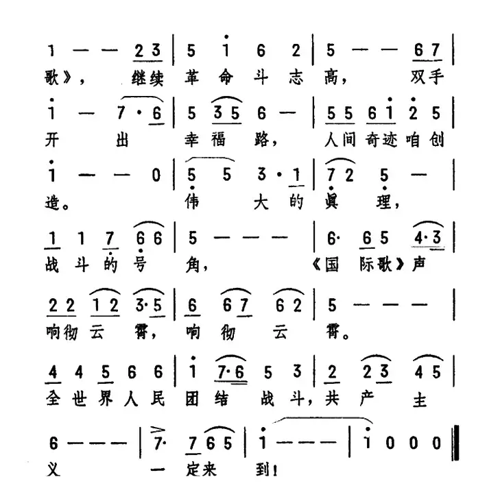 放声高唱《国际歌》（集体词曲）