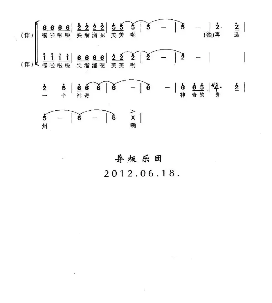 再造神奇新贵州（独唱+伴唱）