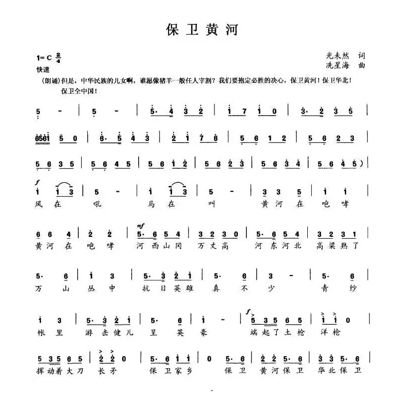 保卫黄河（《黄河大合唱》选曲）