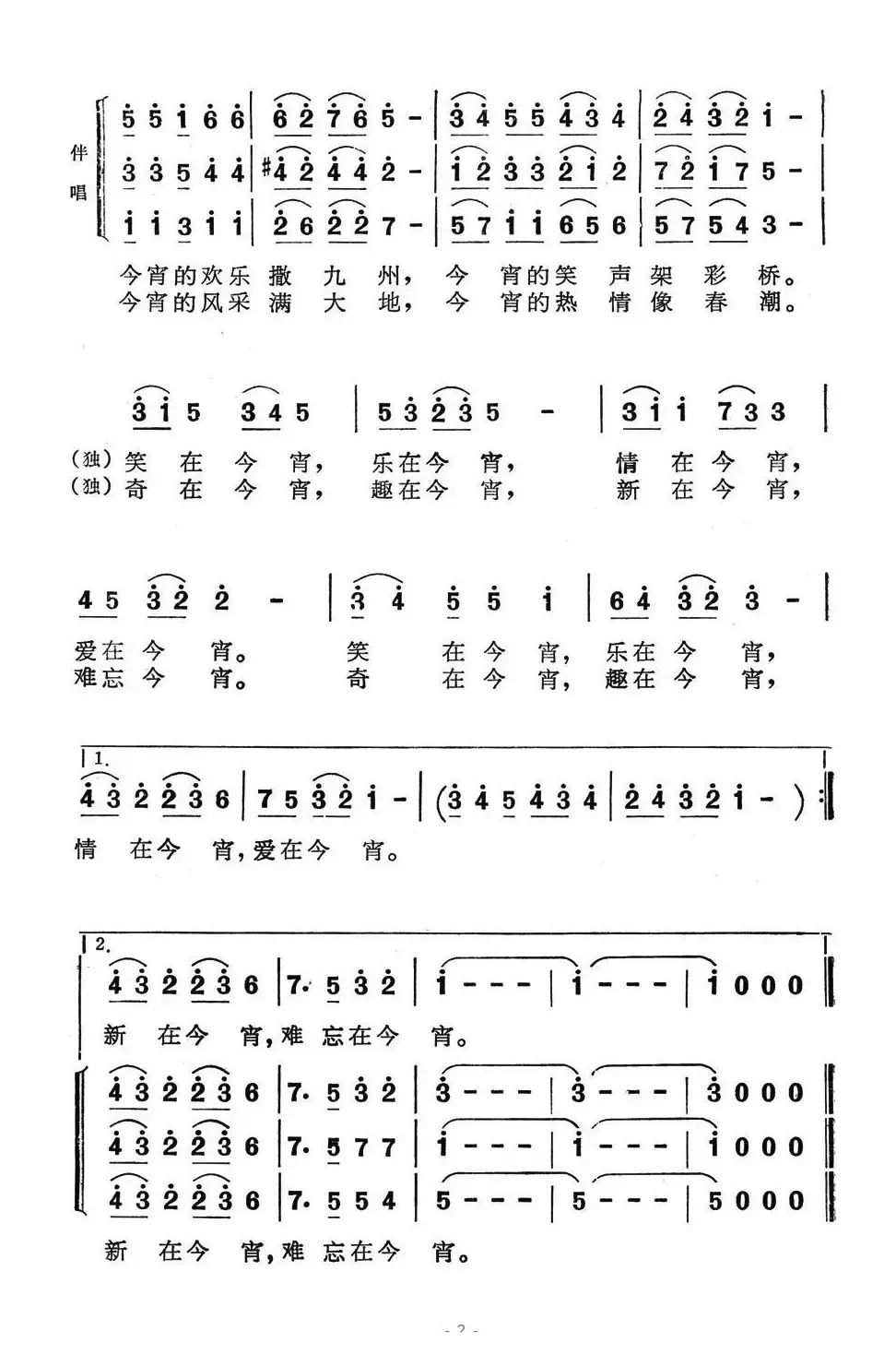 盼今宵（吉林电视台《盼今宵》栏目歌曲）