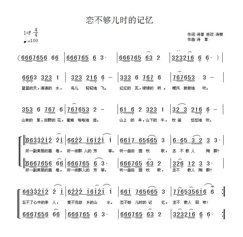 恋不够儿时的记忆（二声部）