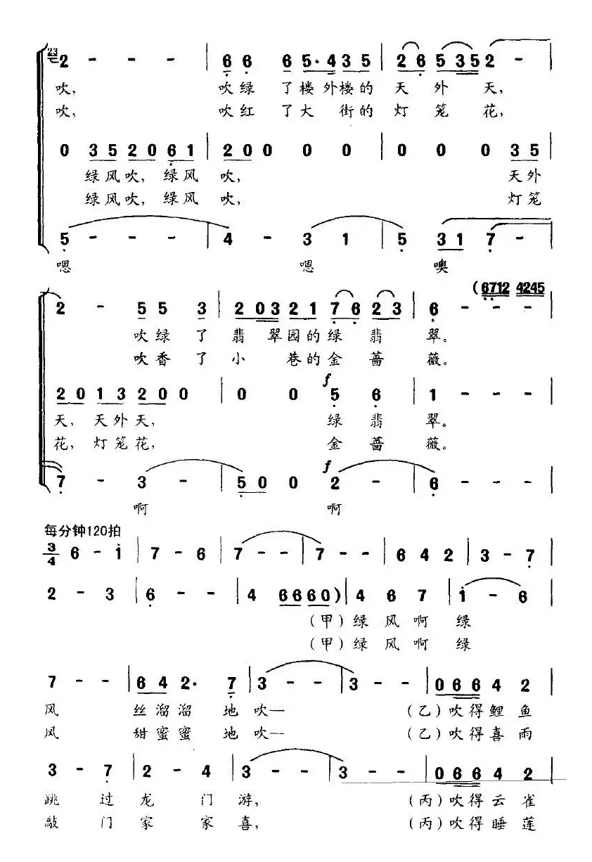 绿城绿风吹（郑南词 赵双吾曲、女声三重唱）