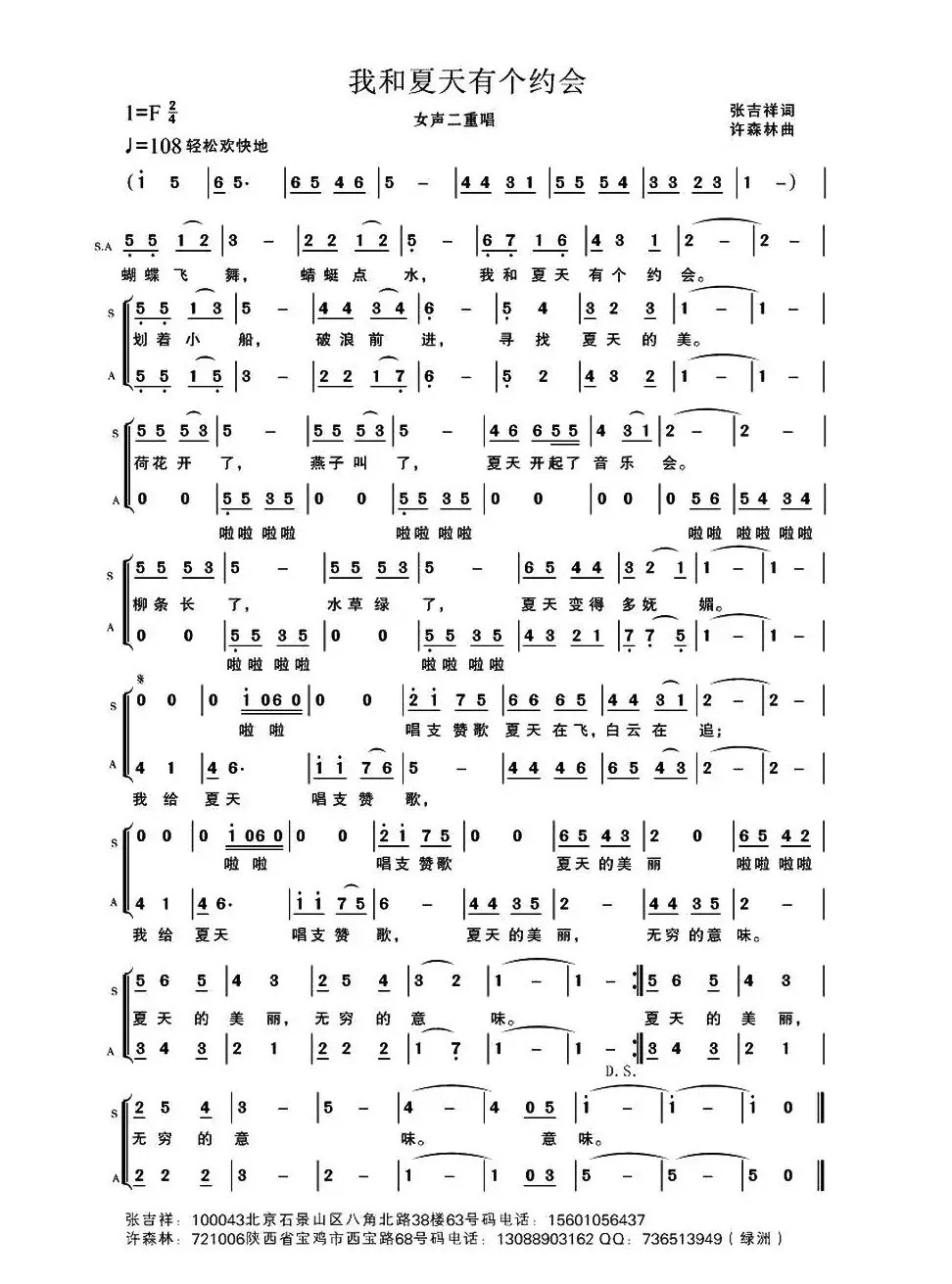 我和夏天有个约会（二重唱）