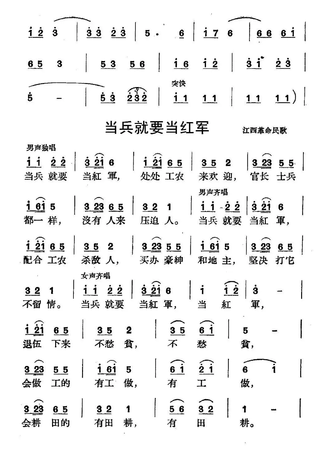 《革命历史歌曲表演唱》第二场：送郎当红军