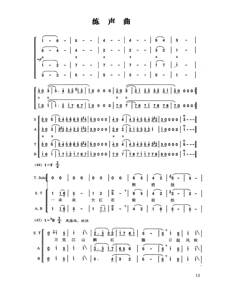 多声部练声曲（44——56）
