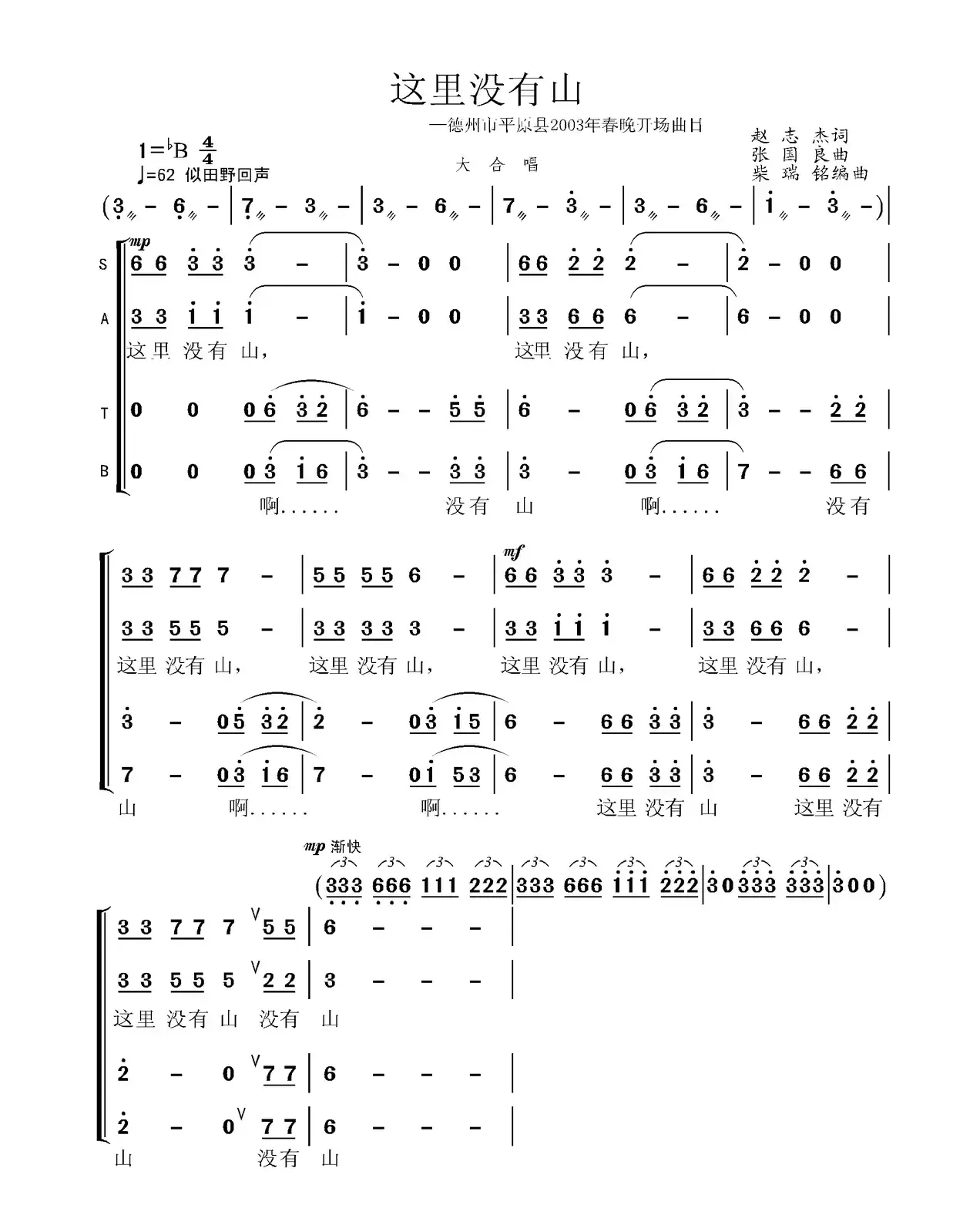 这里没有山（德州市平原县2003原春开场曲）