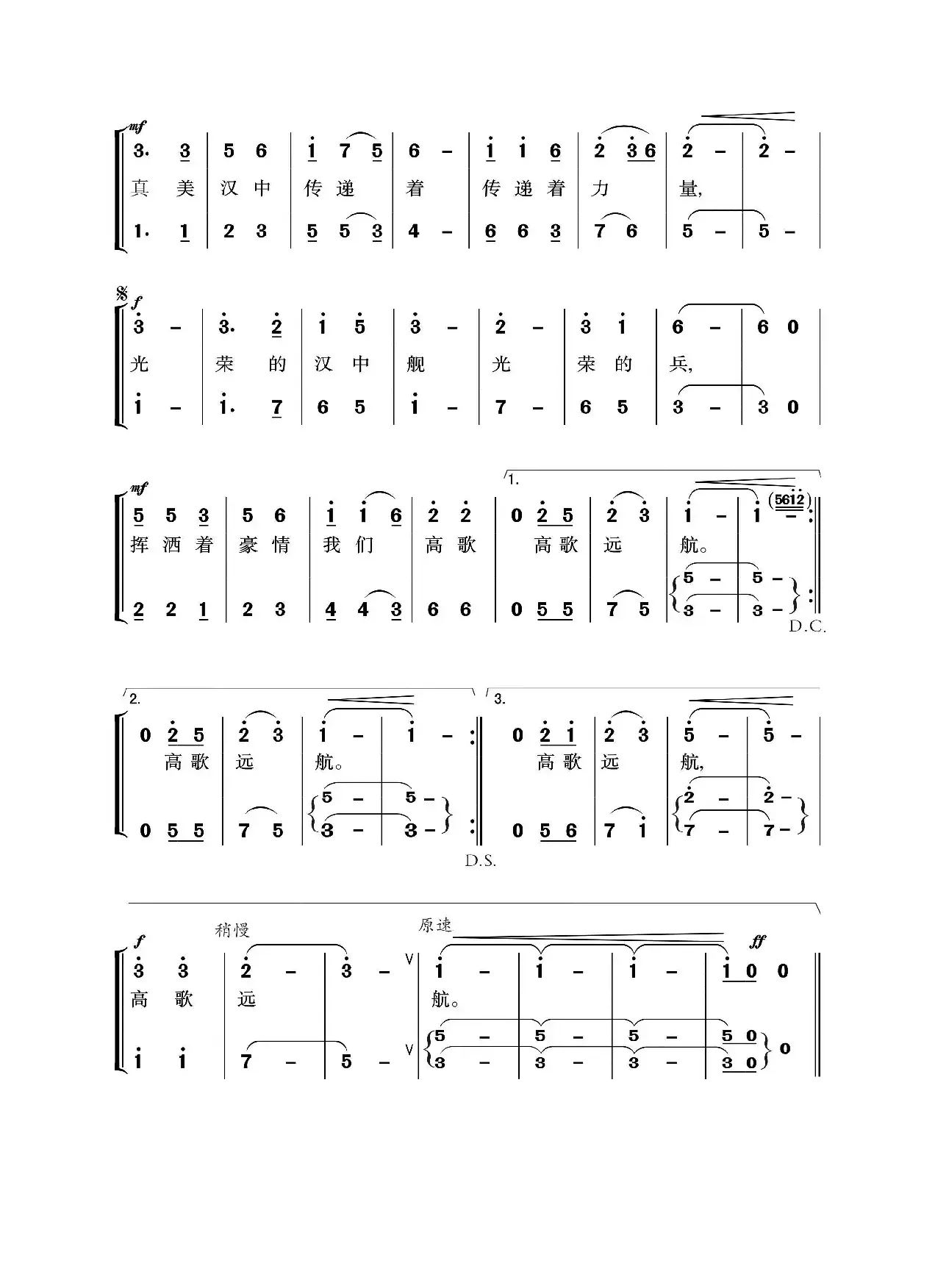 光荣啊，汉中舰（“汉中舰”舰歌）