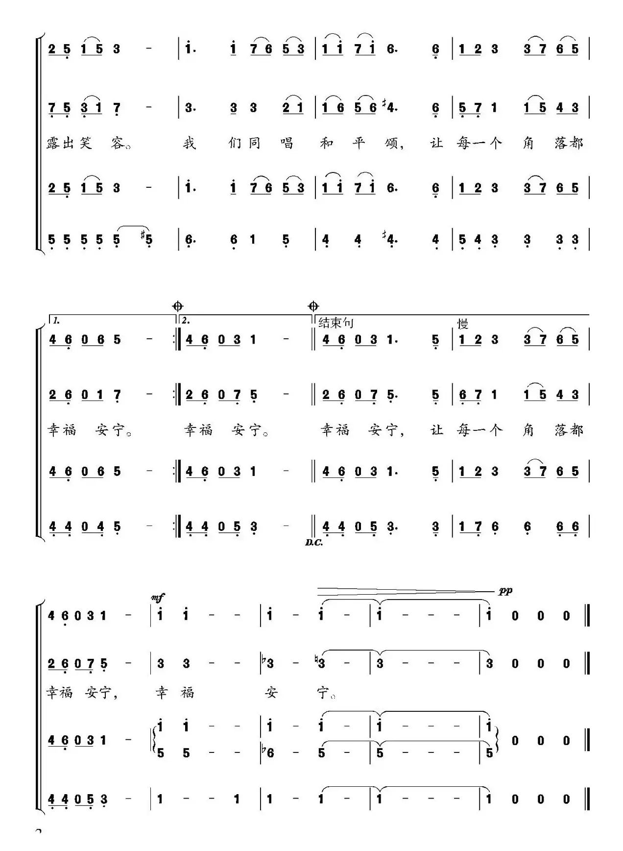 和平颂（车行词 尹铁良、陈光曲）