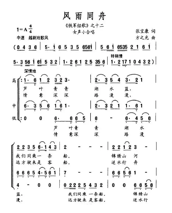 风雨同舟（《铁军组歌》之十二）