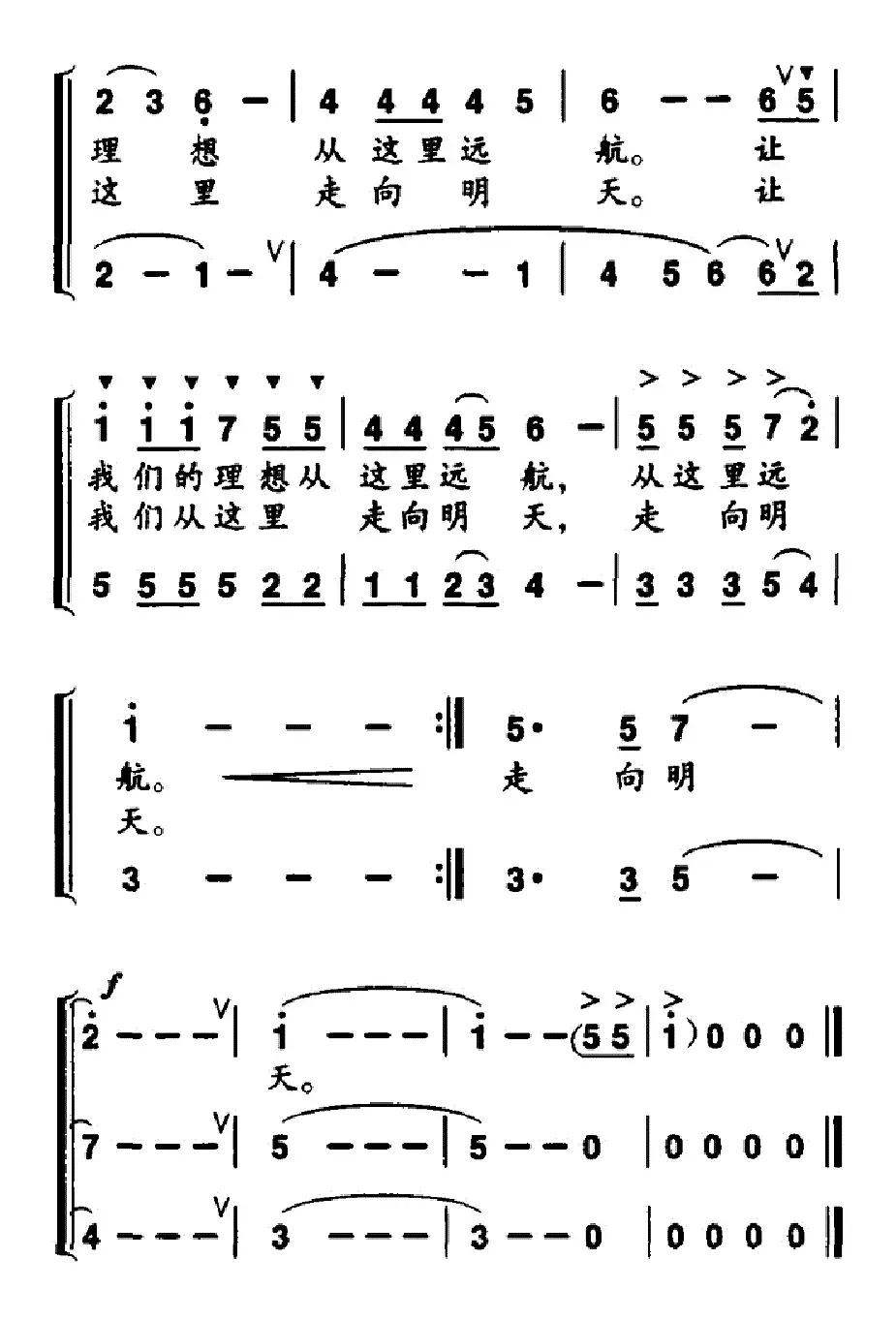 光荣的铁路中学