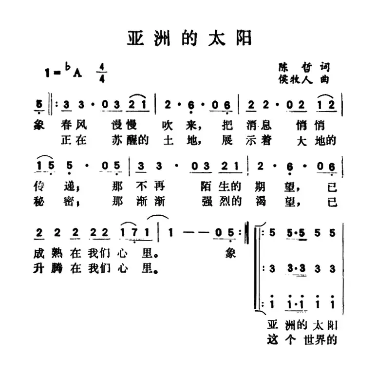 亚洲的太阳