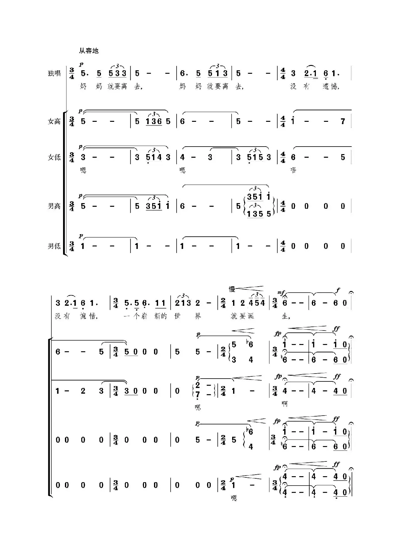 妈妈就要离去（女中音独唱曲）