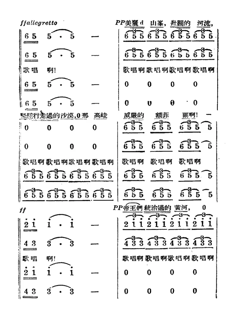 歌唱人民新中国