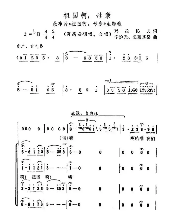 祖国啊，母亲（玛拉沁夫词 辛沪光曲）