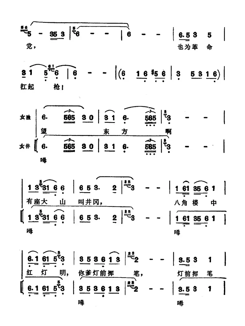 望东方（歌剧《骄扬》选曲）