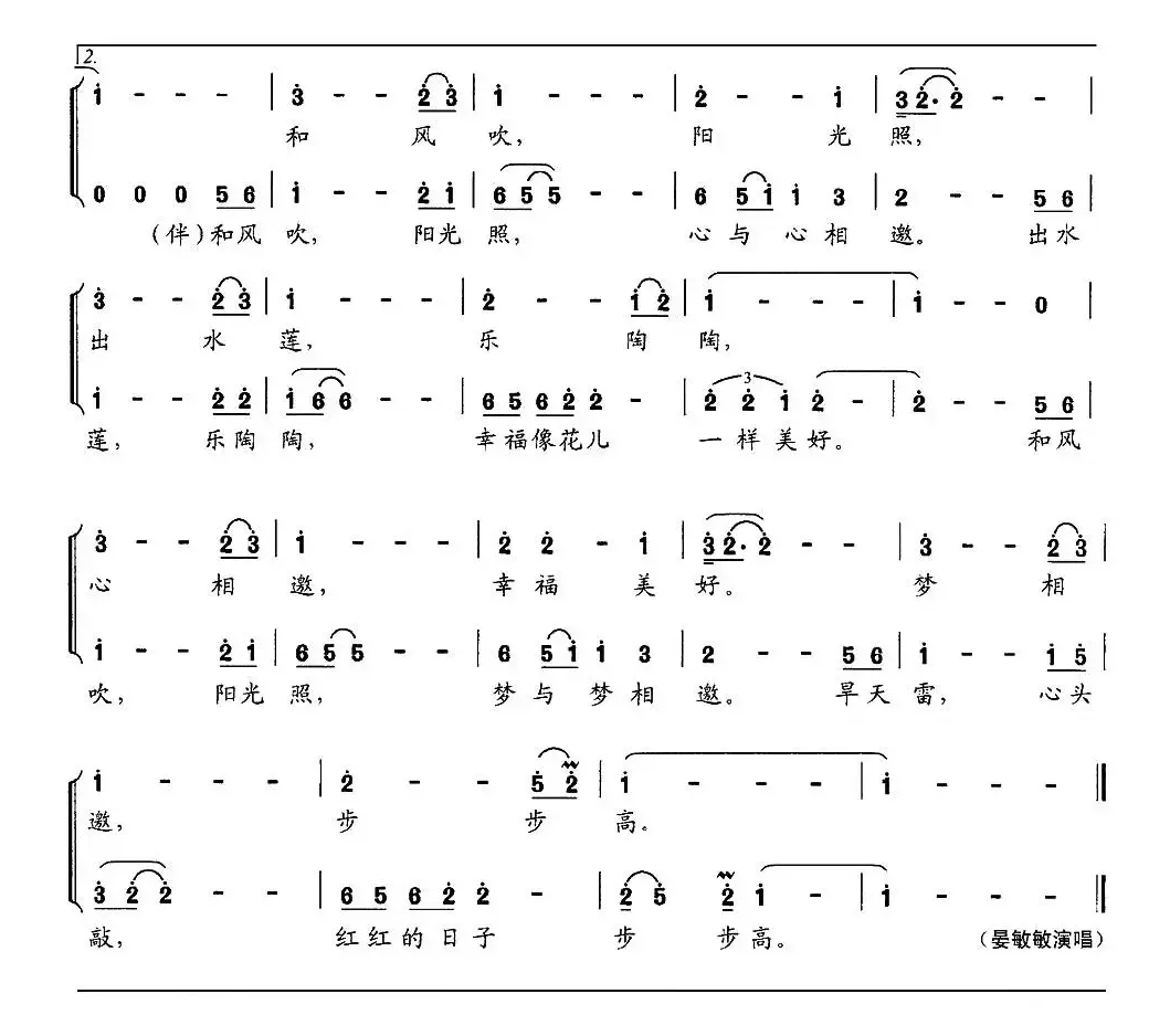 步步高（独唱+伴唱）（陈道斌词 晏敏敏曲）