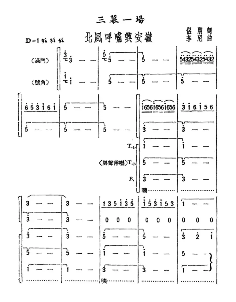 北风呼啸兴安岭（歌剧《星星之火》选曲）